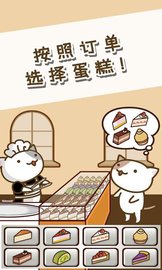 猫咪蛋糕店手游截图