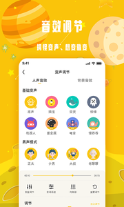 变声星球软件截图