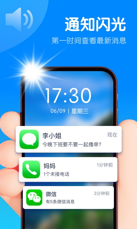 智能来电闪软件截图