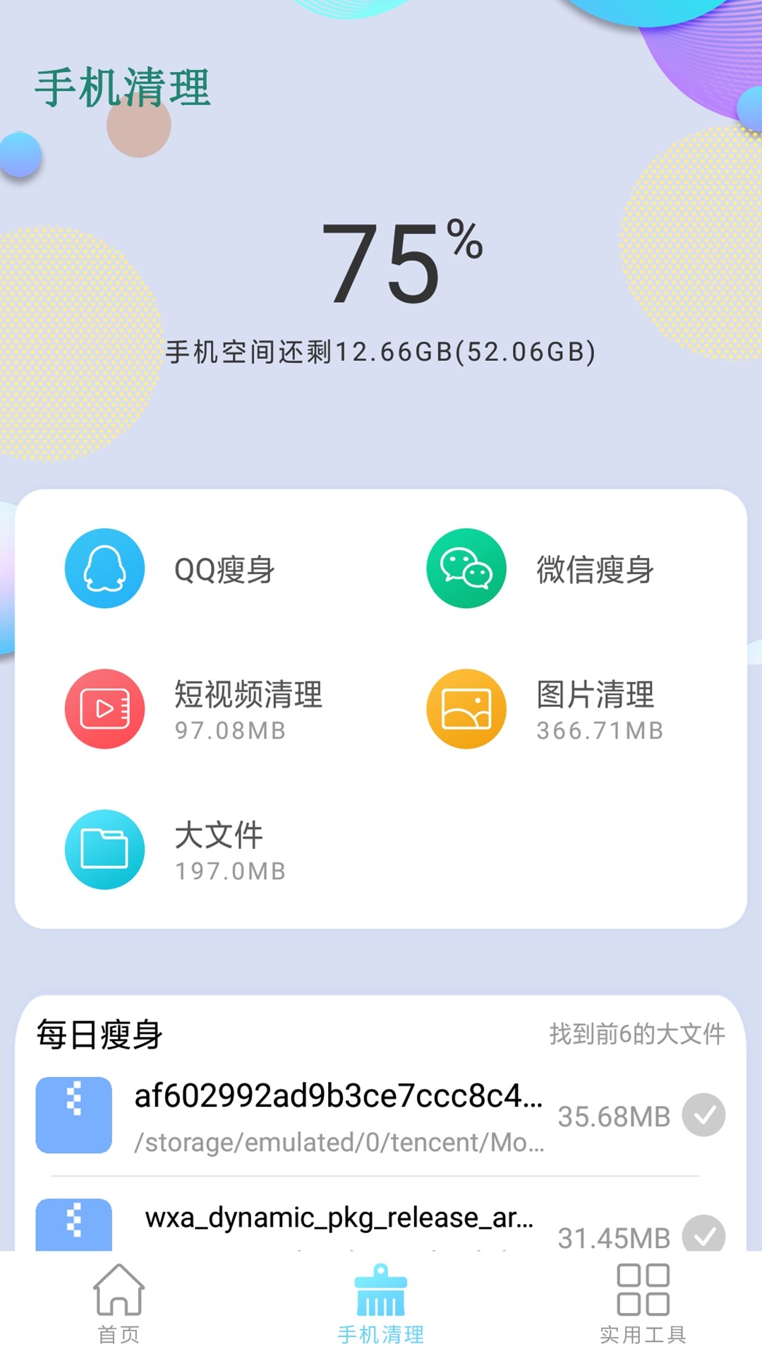 强力清理垃圾软件截图