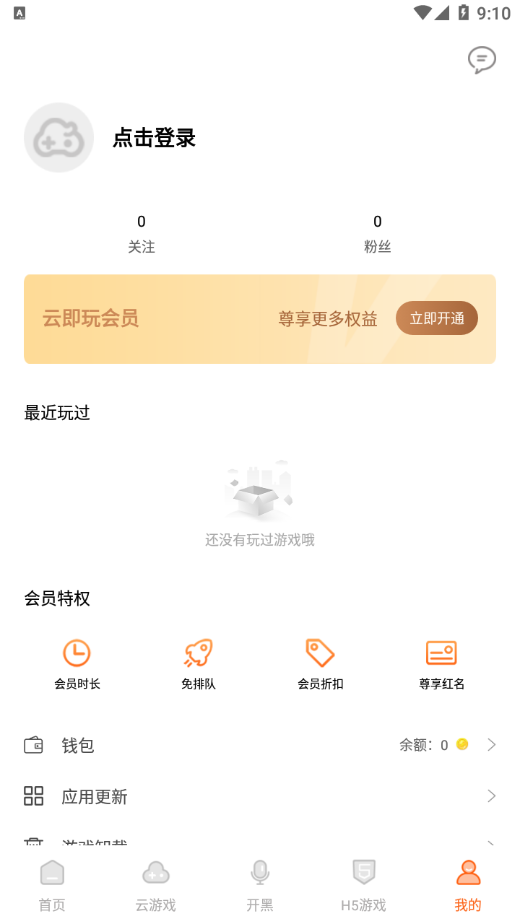 云即玩软件截图