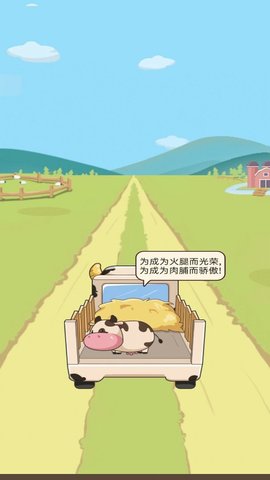 小小奶牛场手游截图