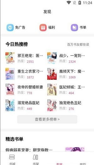 免费完本小说阅读软件截图