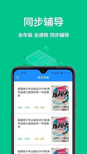 作业批改帮软件截图