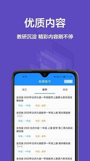 作业批改帮软件截图