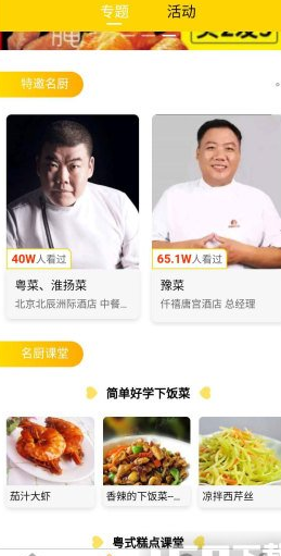 百味菜谱软件截图