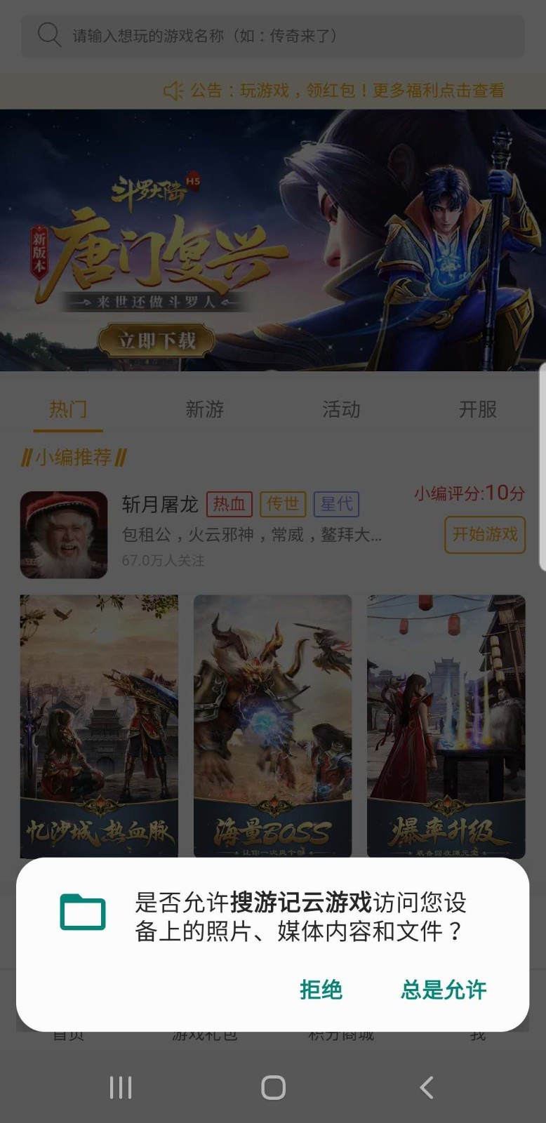 搜游记软件截图