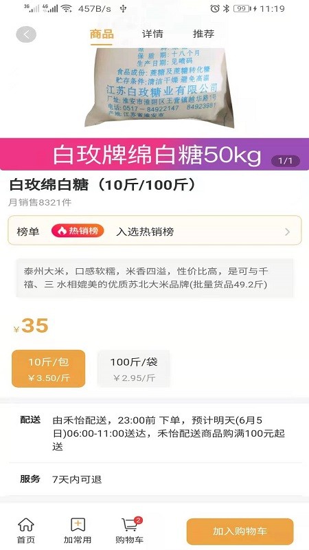 禾饴商城软件截图