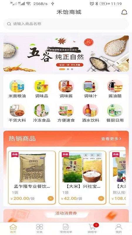 禾饴商城软件截图