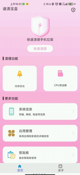 速清宝盒软件截图