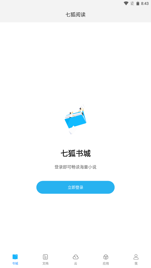 七狐阅读软件截图