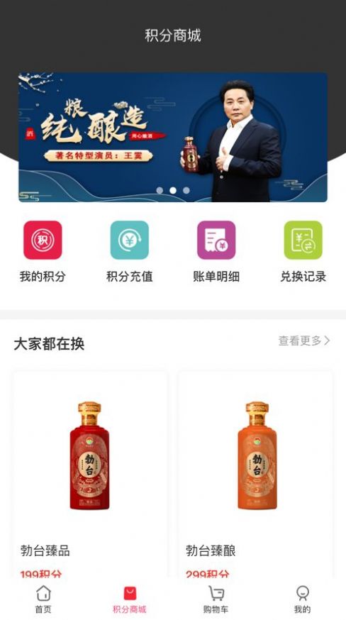 勃台商城软件截图