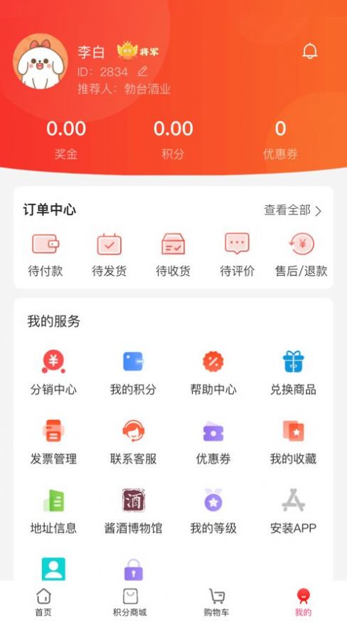 勃台商城软件截图