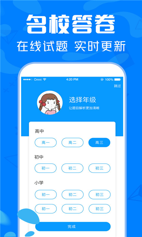 帮搜作业大全软件截图