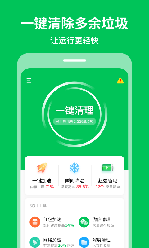 奕墨急速清理专家Pro软件截图