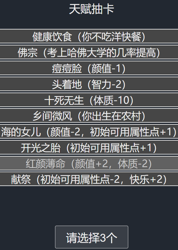 人生重开模拟器网页地址手游截图