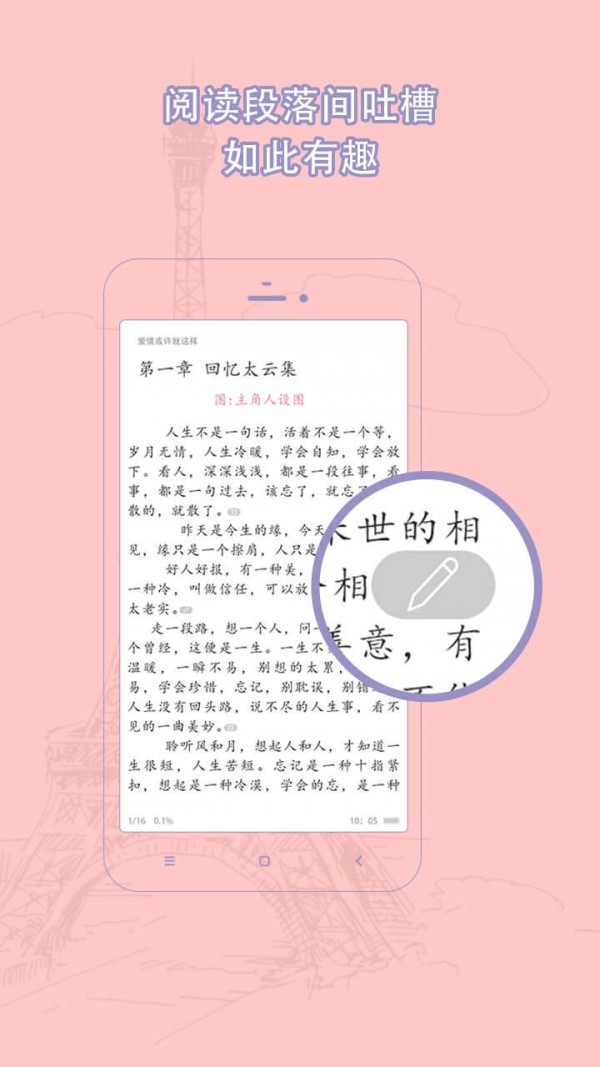 耽美小说大全软件截图