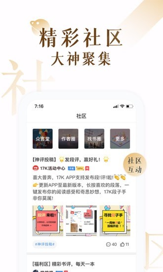 17K小说软件截图