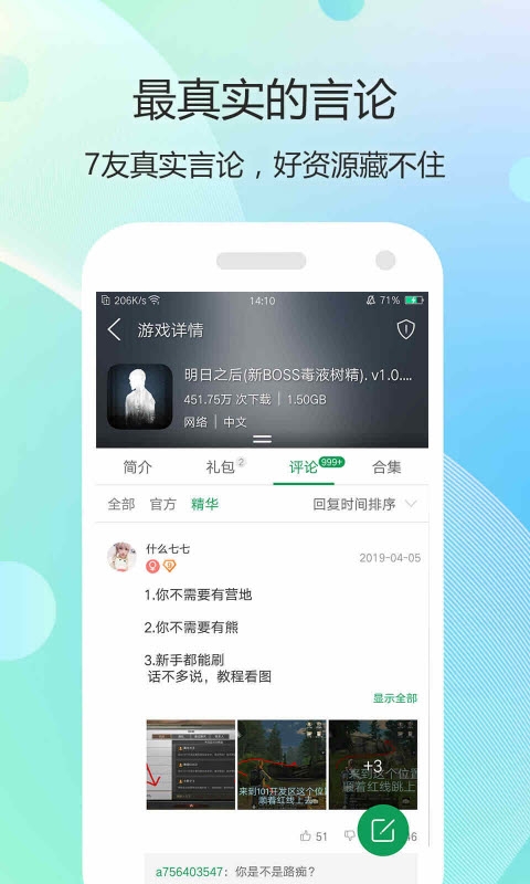 7723游戏盒子软件截图