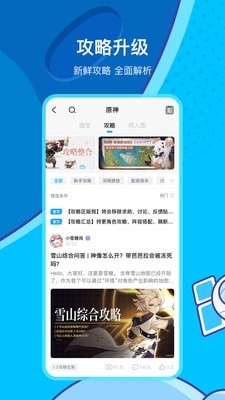 米游社软件截图