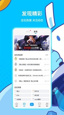 米游社软件截图