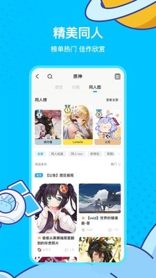 米游社软件截图