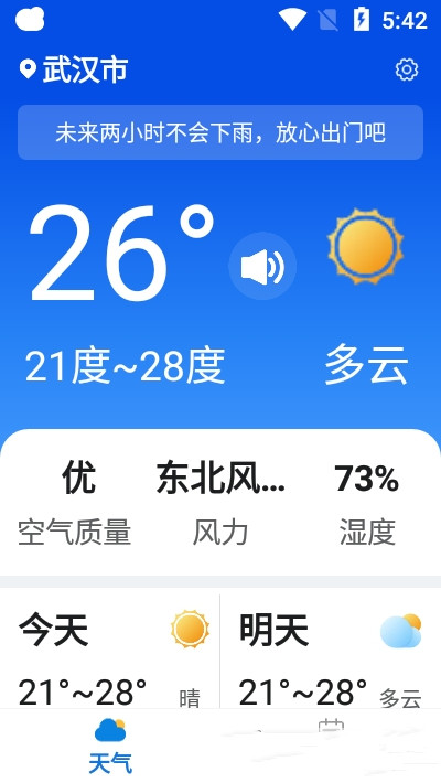 天气大字版软件截图