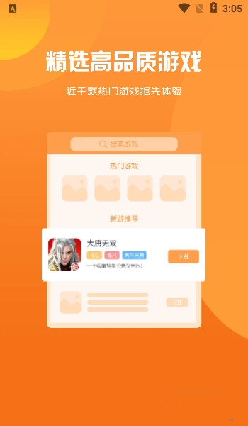 指尖游匣软件截图