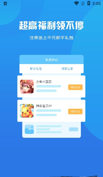 指尖游匣软件截图