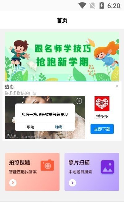 大历辅导软件截图