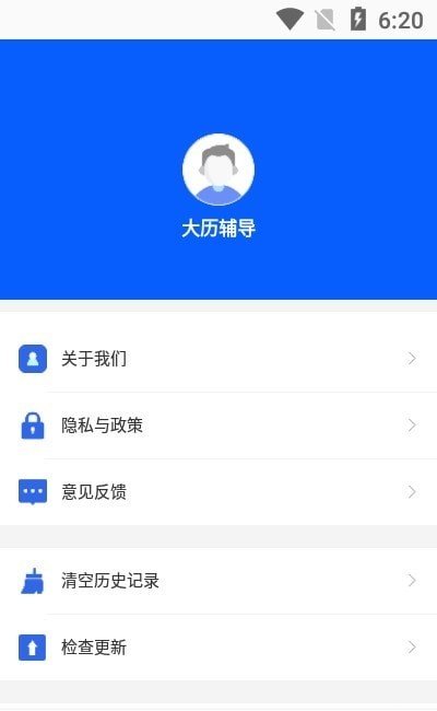 大历辅导软件截图