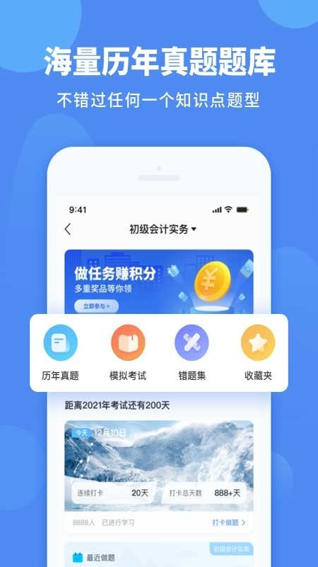 会计网软件截图