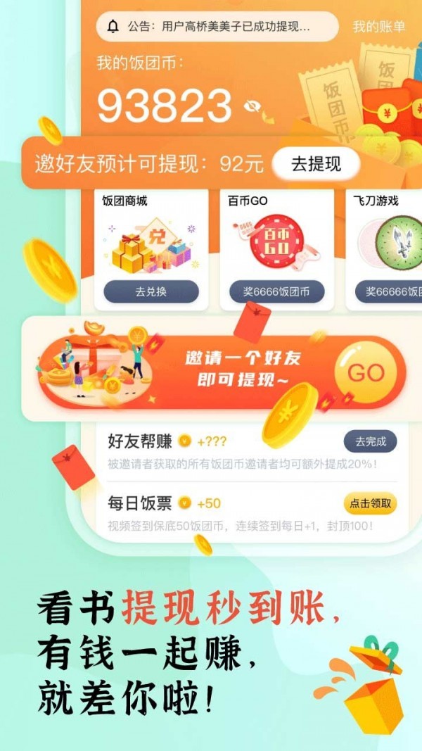 饭团看书app软件截图