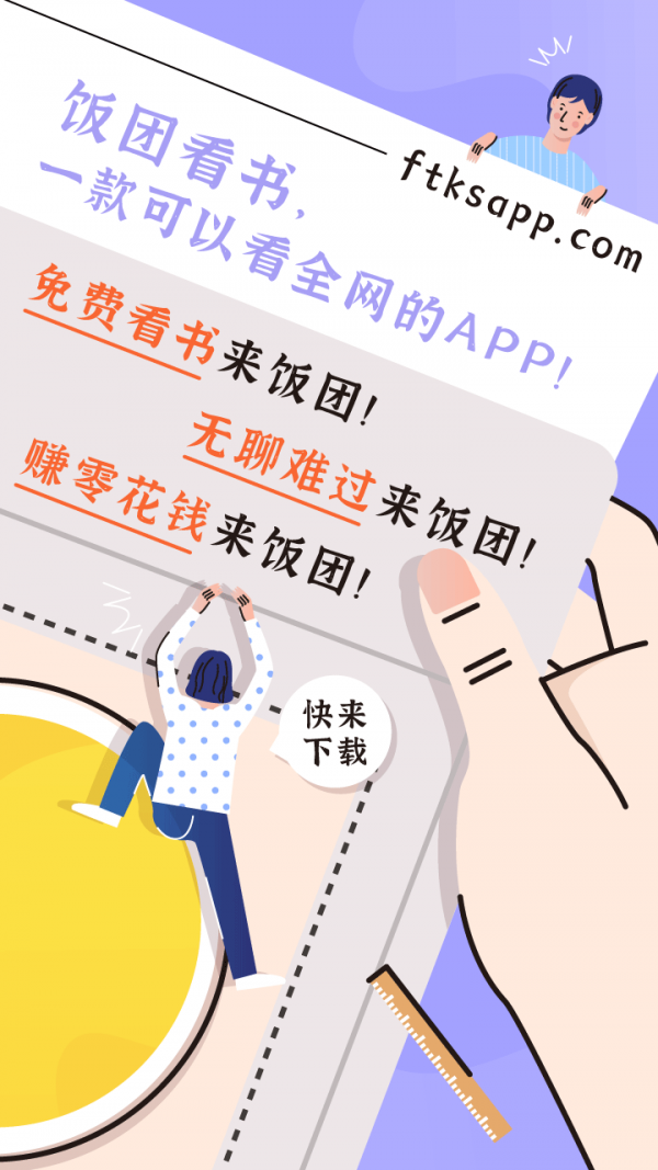 饭团看书app软件截图