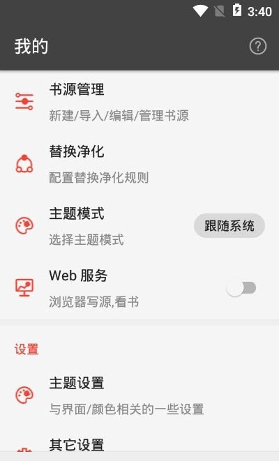 蚂蚁小说软件截图