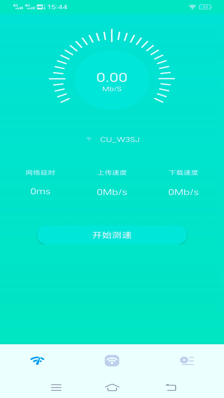 宇浩wifi管家软件截图