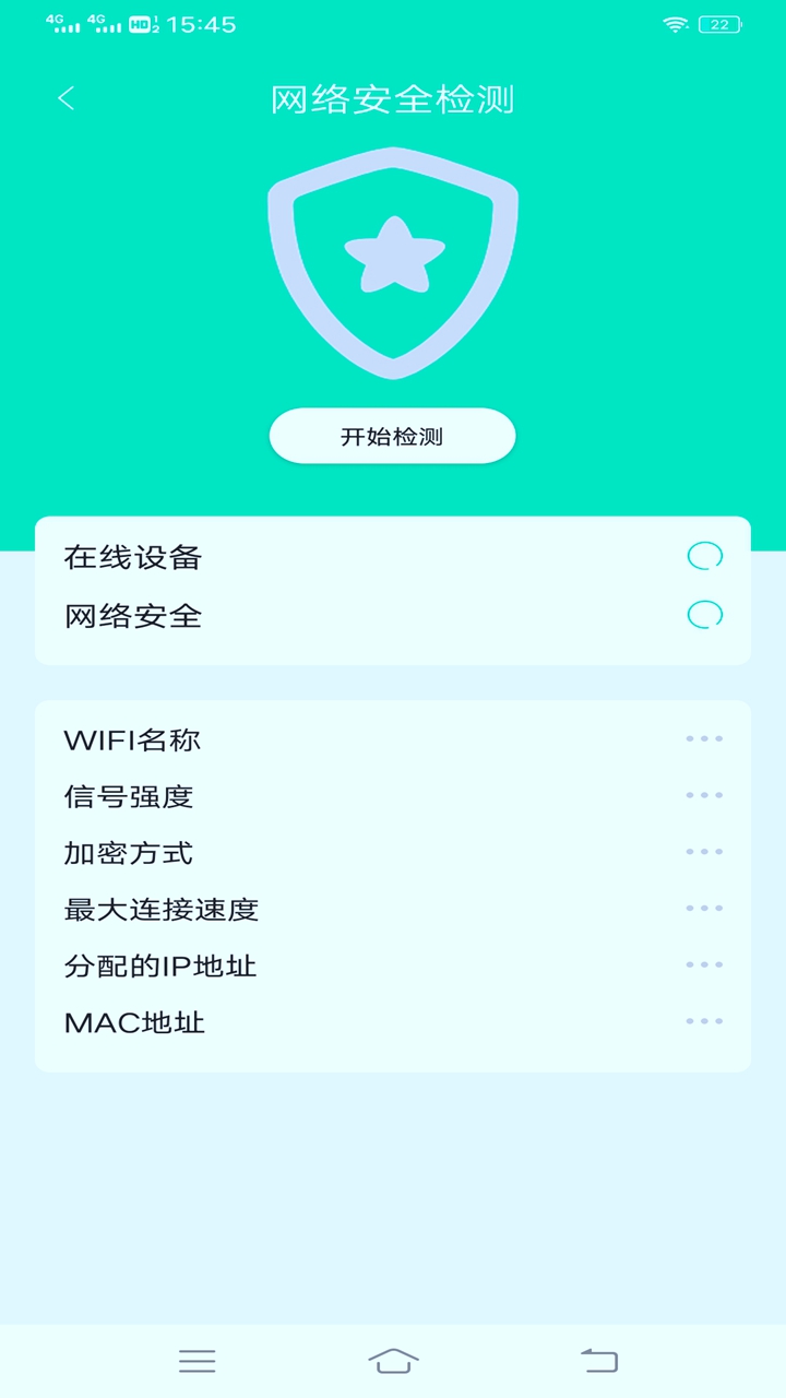 宇浩wifi管家软件截图