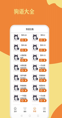 猫狗翻译通软件截图