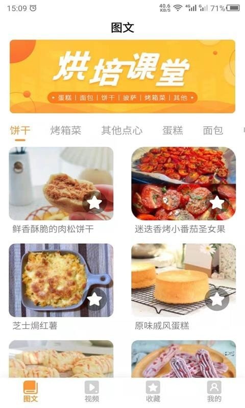 云川烘培软件截图