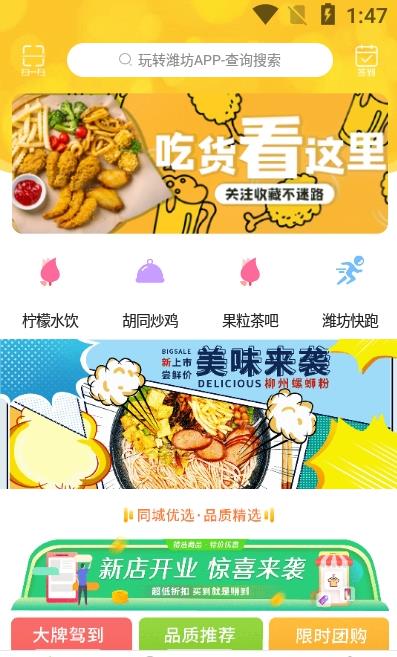 玩转潍坊软件截图