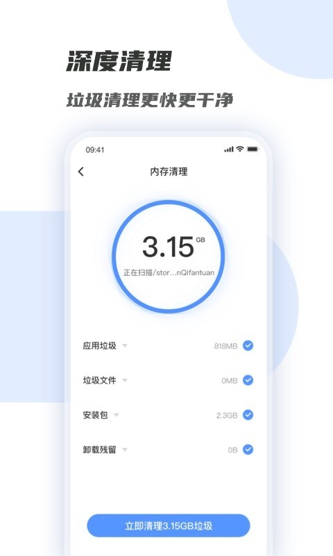 WiFi增强管家软件截图