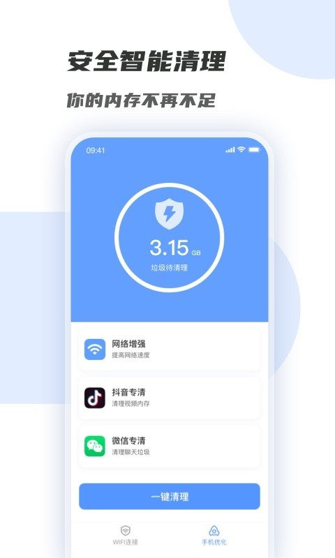 WiFi增强管家软件截图