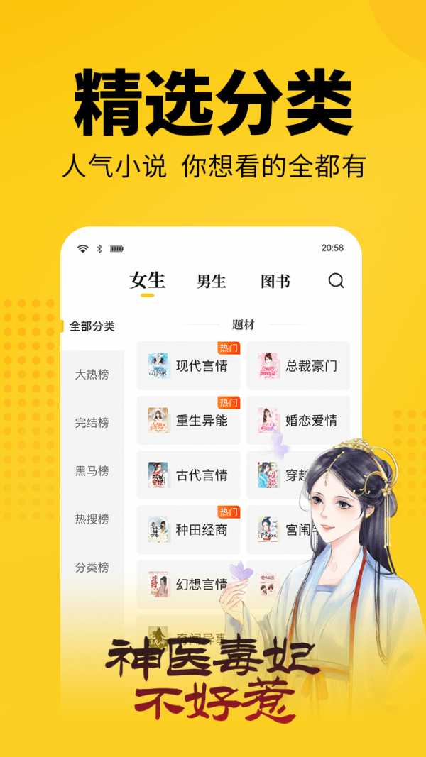 奇优小说软件截图