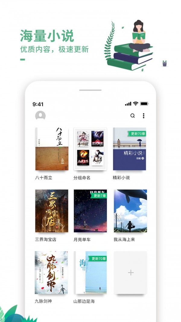 爱看书软件截图