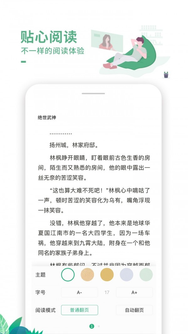 爱看书软件截图