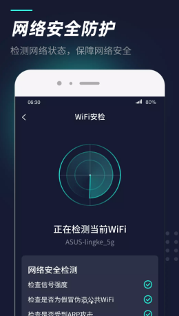 WiFi热点管家软件截图