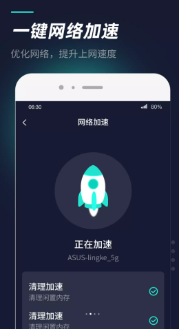 WiFi热点管家软件截图