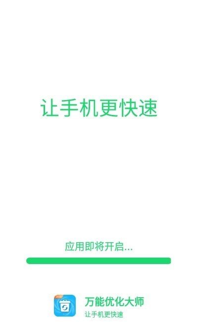 万能优化大师软件截图