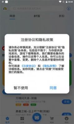 游匣盒子软件截图