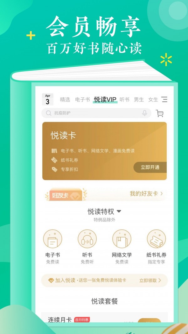 当当云阅读软件截图